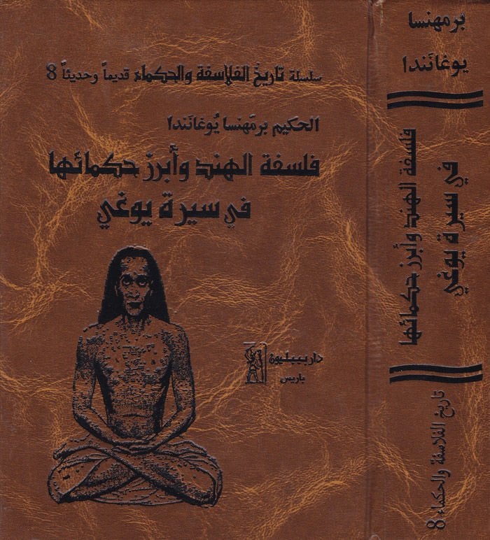 Felsefetü'l-Hind و Ebrazu Hukemaiha في Sireti Yoga