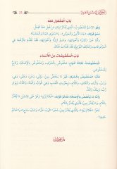 El-Hivar fi Şerhil-Acurrumiyye  - الحوار في شرح الآجرومية
