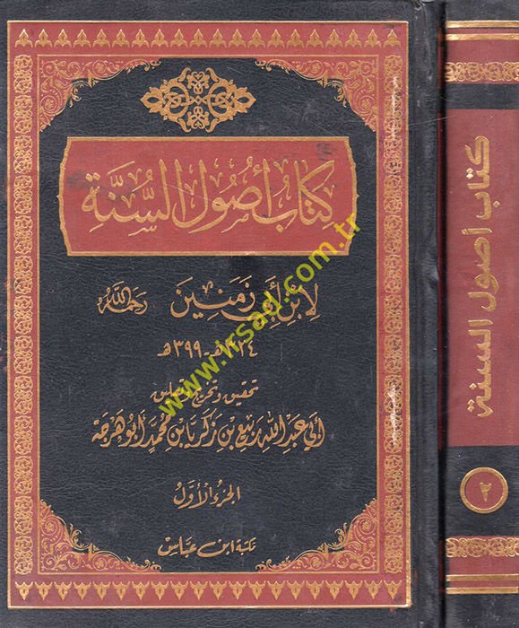 كتاب أصول السنة - كتاب أصول السنة