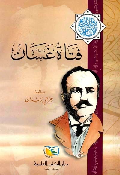 فتاتو جاسان رفايات تاريهي الإسلام