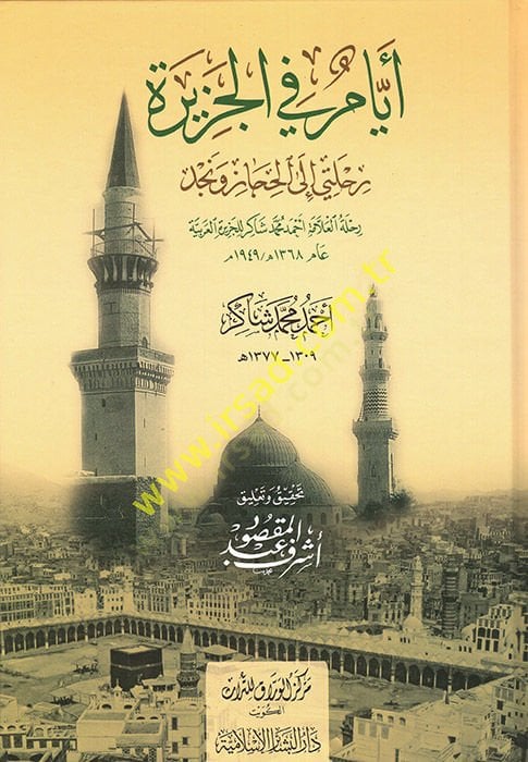 Eyyam fil-Cezire  - أيام في الجزيرة رحلتي إلى الحجاز ونجد