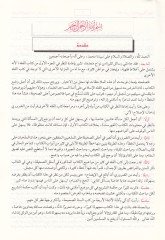 El-Fıkh alal-Mezahibil-Erbaa  - الفقه على المذاهب الأربعة