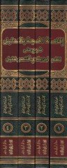İkametül-Hucce bid-Delil Şerhu ala Nazmi İbn Badil-Muhtasari Halil - إقامة الحجة بالدليل شرح على نظم أبن بادي لمختصر خليل