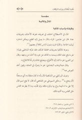 Mekasidul-Muamelat ve Merasidul-Vakıat  - مقاصد المعاملات ومراصد الواقعات