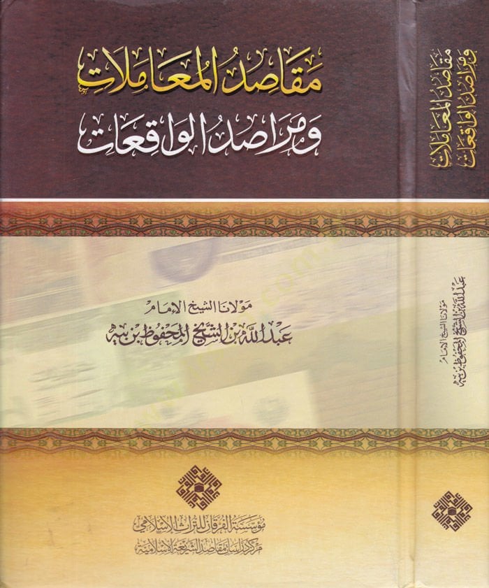 Mekasidul-Muamelat ve Merasidul-Vakıat  - مقاصد المعاملات ومراصد الواقعات