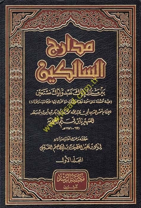 Medaricüs-Salikin beyne Menazili İyyake Nabudu ve İyyake Nestain - مدارج السالكين بين منازل إياك نعبد وإياك نستعين