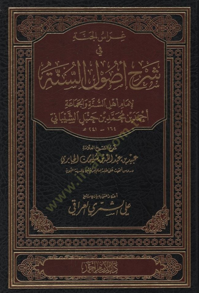 Gırasül-Cenne fi Şerhi Usulis-Sünne - غراس الجنة في شرح أصول السنة