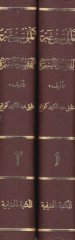 El-Mevsuatül-Fıkhiyyetil-Müyessere  - الموسوعة الفقهية الميسرة