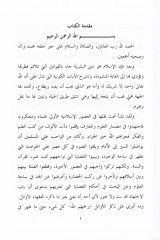El-Mevsuatül-Fıkhiyyetil-Müyessere  - الموسوعة الفقهية الميسرة