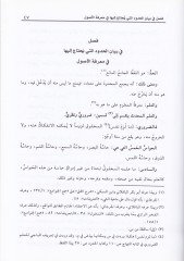 İhkamül-Fusul fi Ahkamil-Usul - إحكام الفصول في أحكام الأصول