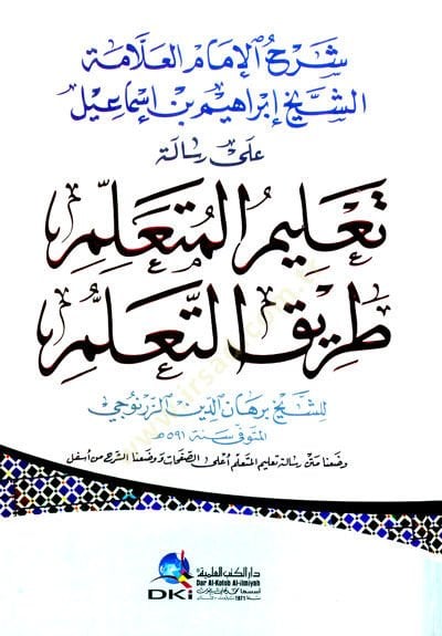 Şerhul imamil allameti eşşeyhi ibrahim bin ismail alarisaletit talimil mütallimi tarikut taallum  - شرح الإمام العلامة الشيخ إبراهيم بن إسماعيل على رسالة تعليم المتعلم طريق التعلم