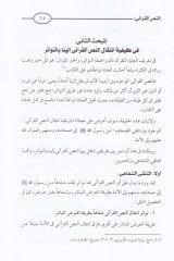 En-Nassül-Kurani vel-Ahrufüs-Seba Dirase fi Tarihil-Kuranil-Kerim - النص القرآني والأحرف السبعة دراسة في تاريخ القرآن الكريم