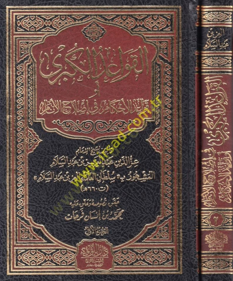 el-Kavaidü'l-kübra ev kavaidü'l-Rahkam fi ıslahi'l-enam