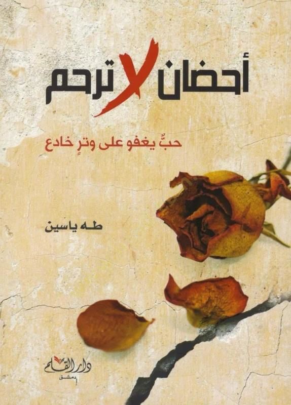 احزان لاترهام