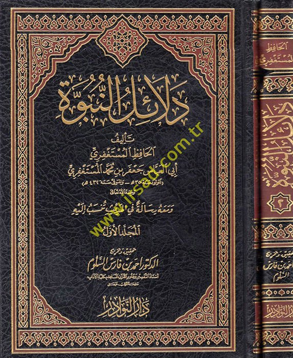 Delailün-Nübüvve  - دلائل النبوة