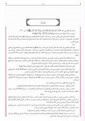 Teysirül-Kerimir-Rahman fi Tefsiri Kelamil-Mennan - تفسير السعدي  المسمى تيسير الكريم الرحمن في تفسير كلام المنان