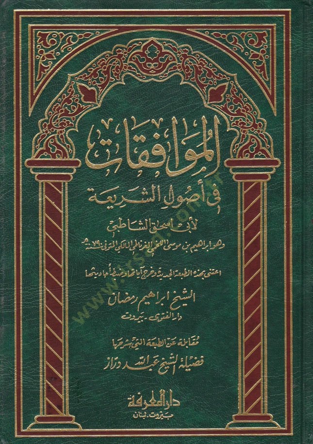 El-Muvafakat fi Usuliş-Şeria - الموافقات في أصول الشريعة - مقابلة عن الطبعة التي شرحها عبد الله دراز
