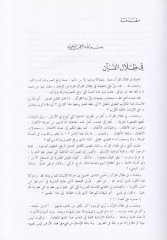 Fi Zilali'l-Kuran  - في ظلال القرآن