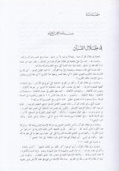 Fi Zilalil-Kuran  - في ظلال القرآن