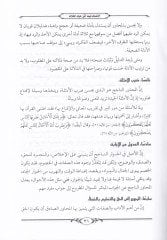 El-İnsaf fima Üsir havlehül-Hilaf  - الإنصاف فيما أثير حوله الخلاف