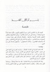 Tevziüd-Dahl fil-İktisadil-İslami ven-Nuzumil-İktisadiyyetil-Muasıra - توزيع الدخل في الإقتصاد الإسلامي والنظم الإقتصادية المعاصرة