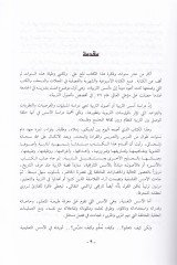 Üsüsüt-Terbiyye Et-Tarihiyye El-Felsefiyye En-Nefsiyye Et-Talimiyye - أسس التربية التاريخية - الفلسفية - النفسية التعليمية