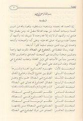El-Huşu fis-Salat fi Davil-Kitab ves-Sünne - الخشوع في الصلاة في ضوء الكتاب والسنة