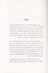 Eş-Sharku'l-Ednâ fi'l-Usûri'l-Vustâ El-Eyyûbiyyûn