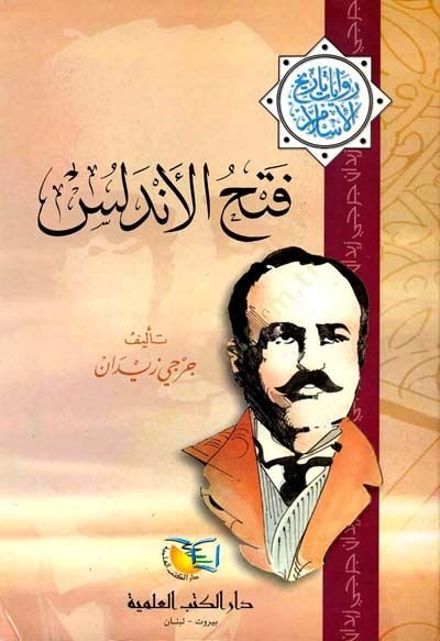 فتحول إنديلوس تاريخ السرد في الإسلام