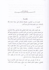 Fıkhü'l-Luga ve Sırrü'l-Arabiyye - فقه اللغة وسر العربية