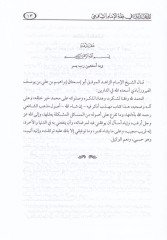 el-Mühezzeb fi Fıkhil-İmamiş-Şafii  - المهذب في فقه الإمام الشافعي