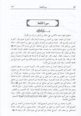 Esbabü'n-Nüzul - كتاب أسباب النزول