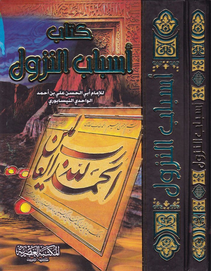 Esbabün-Nüzul  - كتاب أسباب النزول