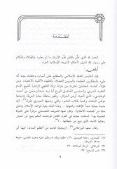 El-İmam Ebu Zeyd Abdurrahman El-Vaglisi Asaruhu ve Araühül-Fıkhiyye maa Tahkiki El-Mukadimetül-Vaglisiyye fil-Fıkh - الإمام أبو زيد عبدالرحمن الواغليسس