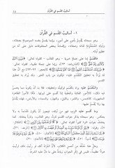 Et-Tibyan fi Aksamil-Kuran  - التبيان في أقسام القرآن