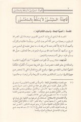 Kaidetül-Meysur La YEskutu bil-Masur  - قاعدة الميسور لا يسقط بالمعسور