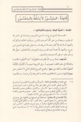 Kaidetül-Meysur La YEskutu bil-Masur  - قاعدة الميسور لا يسقط بالمعسور