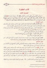 Teysirül-Allam Şerhu Umdetil-Ahkam - تيسير العلام شرح عمدة الأحكام