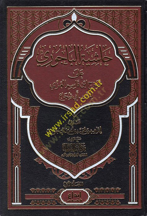 Haşiyetül-Bacuri ala şerhi İbn Kasım el-Gazzi li-metni Ebi Şüca  - حاشية الباجوري على شرح ابن قاسم الغزي لمتن أبي شجاع