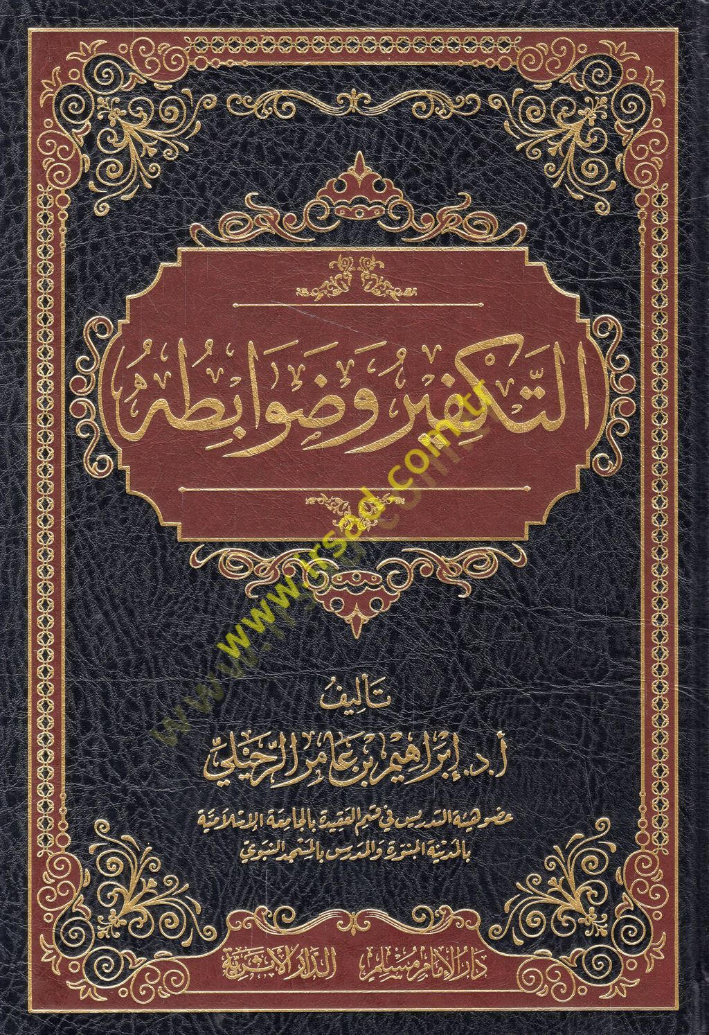 et-Tekfir ve davabituhu  - التكفير وضوابطه