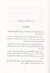 El-Kıraat ve Eseruha fi Ulumil-Arabiyye - القراءات وأثرها في علوم العربية