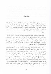 Anasırül-İntac fil-İktisadil-İslami ven-Nuzumül-İktisadiyyetil-Muasıra - عناصر الإنتاج في الإقتصاد الإسلامي والنطم الإقتصادية المعاصرة