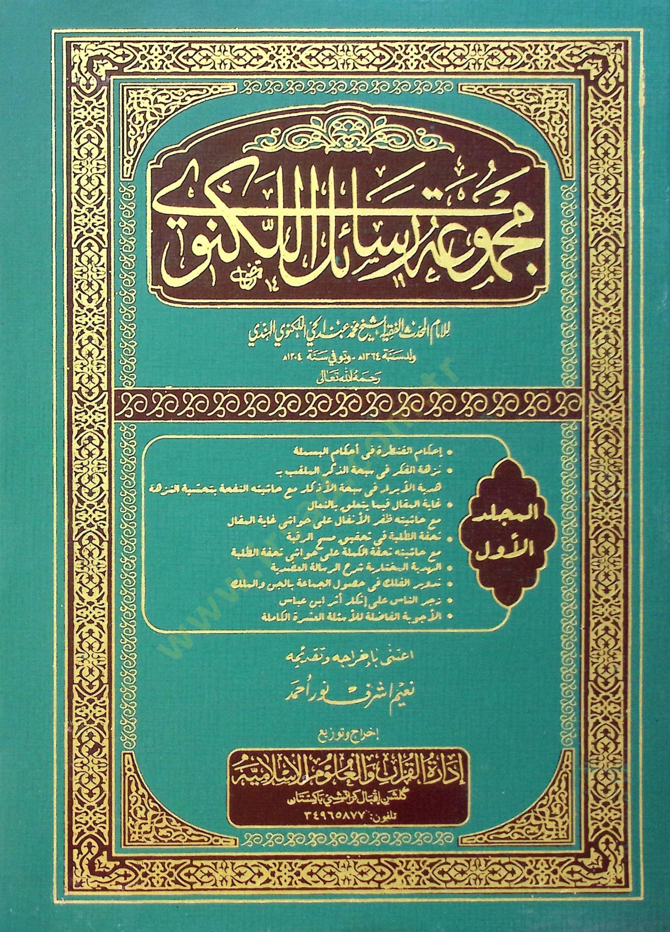 Mecmuatu Resailil-Leknevi  - مجموعة رسائل اللكنوي