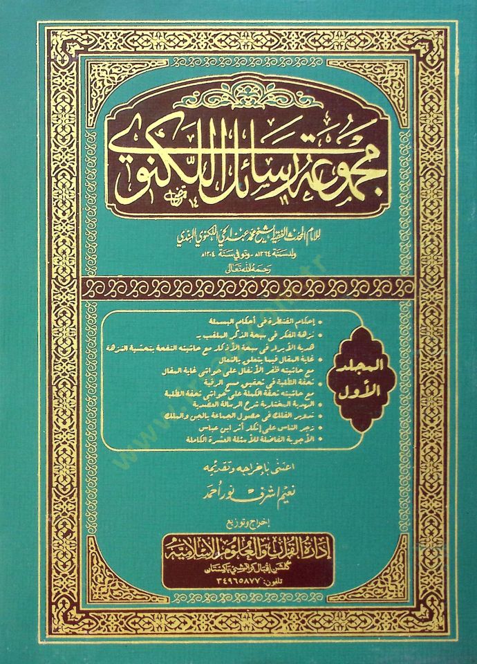 Mecmuatu Resailil-Leknevi  - مجموعة رسائل اللكنوي