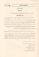 Risale fi Official'l-Musaf - رسالة في رسم المصحف