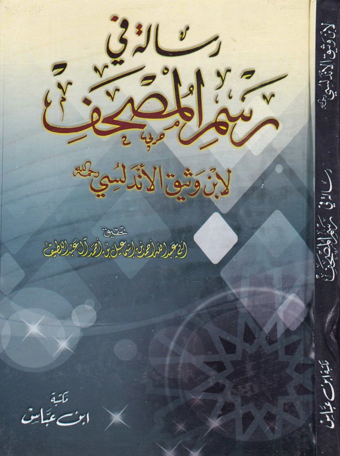 Risale fi Official'l-Musaf - رسالة في رسم المصحف