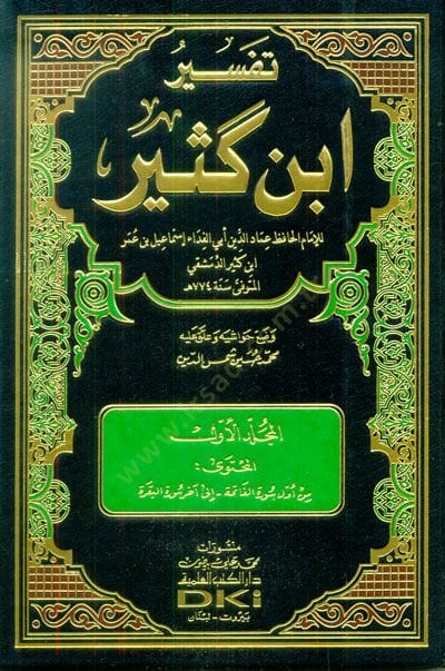 Tefsiru İbn Kesir - تفسير أبن كثير