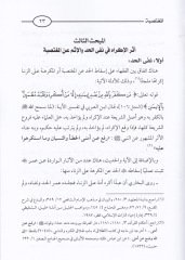 El-Mugtesibe ve Ahkamüs-Setr aleyha fil-Fıkhil-İslami - المغتصبة واحكام الستر عليها في الفقه الإسلامي