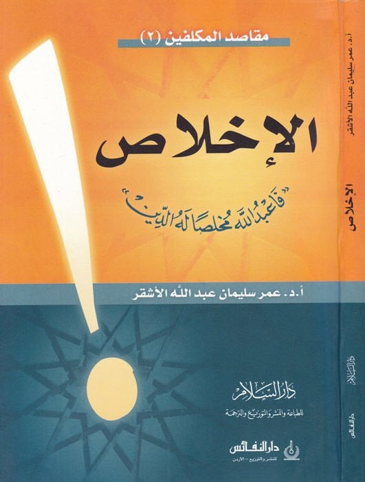 El-İhlas  - الإخلاص