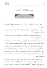 Al-İctihadü'l-Cemâî - الاجتهاد الجماعي
